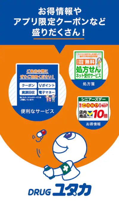 DRUGユタカアプリ screenshot 1