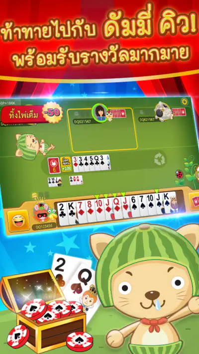 Dummy Q ไพ่ ดัมมี่ คิว screenshot 1