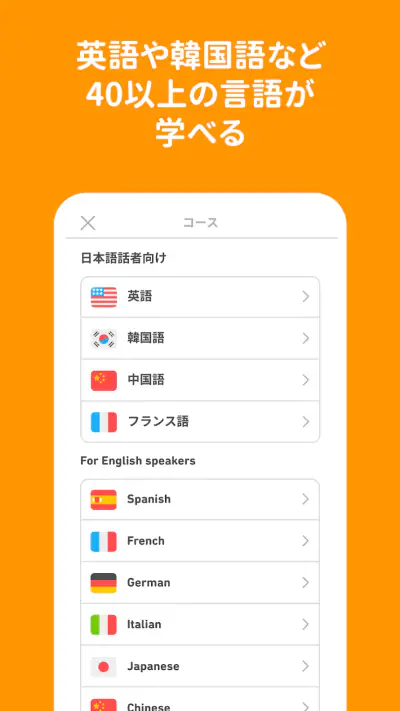 Duolingoで英語学習 screenshot 1