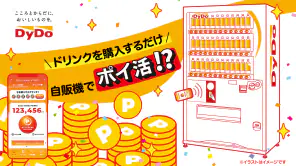 DyDo Smile STAND 自動販売機でポイ活できる！ screenshot 1