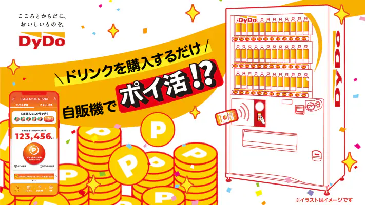 DyDo Smile STAND 自動販売機でポイ活できる！ screenshot 1