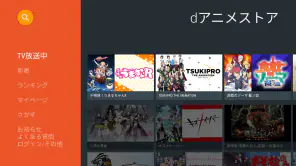 dアニメストア-アニメ配信サービス screenshot 1