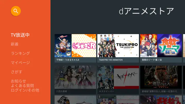 dアニメストア-アニメ配信サービス screenshot 1