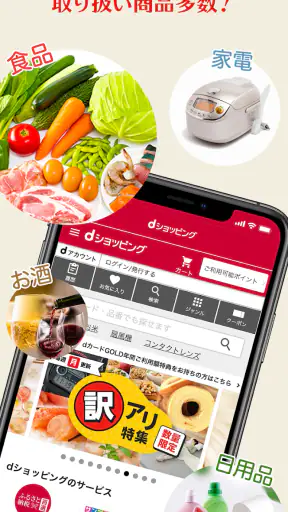 dショッピング - dポイントが使えるドコモの通販アプリ screenshot 1