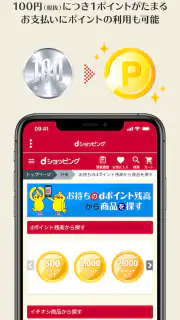 dショッピング - dポイントが使えるドコモの通販アプリ screenshot 6