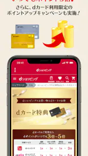 dショッピング - dポイントが使えるドコモの通販アプリ screenshot 7