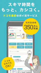 dジョブスマホワーク-アンケートでdポイント＆お小遣い稼ぎ！ screenshot