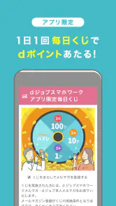 dジョブスマホワーク-アンケートでdポイント＆お小遣い稼ぎ！ screenshot