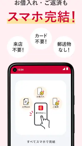 dスマホローン　ドコモのアプリローンでキャッシング・お借入れ screenshot 1