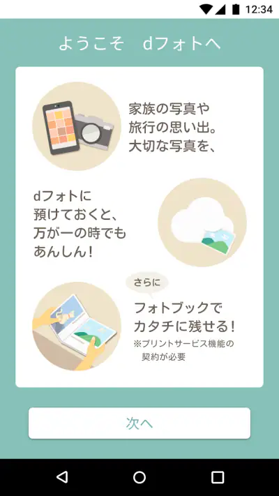 dフォト-写真や動画データをクラウド上にバックアップ保存 screenshot 1