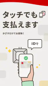 d払い－スマホ決済アプリ、キャッシュレスでお支払い screenshot