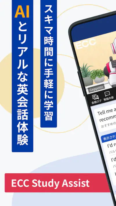 ECC Study Assist screenshot 1