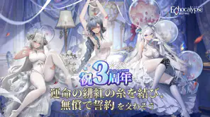 Echocalypse -緋紅の神約- screenshot 1