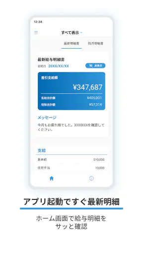 Edge Tracker 給与明細参照 screenshot 1