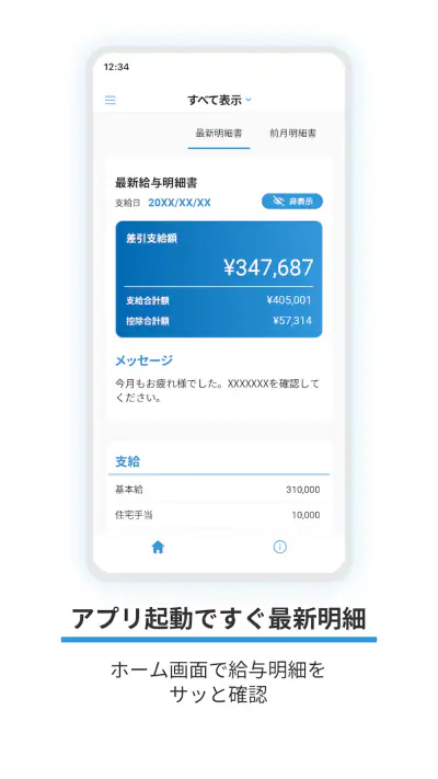 Edge Tracker 給与明細参照 screenshot 1