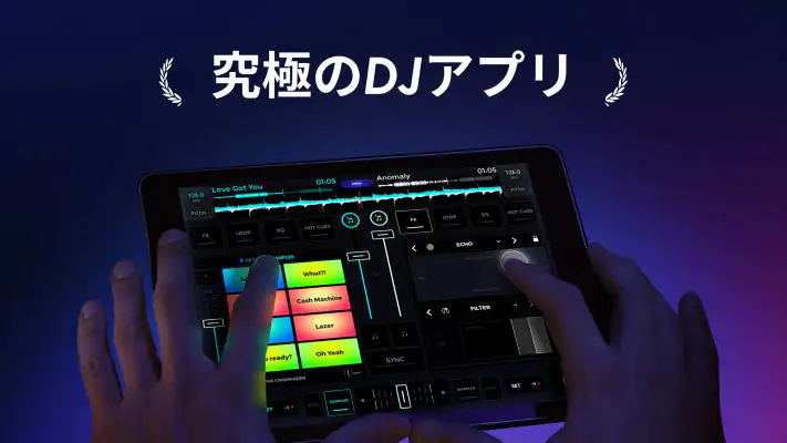edjing Mix :DJミュージックミキサーコンソール screenshot 1
