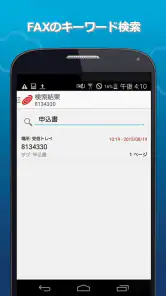 eFax (イーファックス) – Fax送受信アプリ screenshot