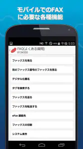eFax (イーファックス) – Fax送受信アプリ screenshot