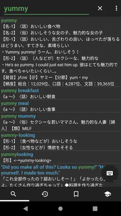 Eijiroid (英和・和英辞書) screenshot 1