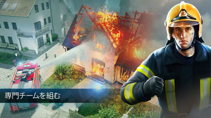EMERGENCY HQ: 消防士のゲーム screenshot 1