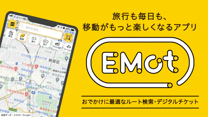 EMot（エモット）特急券 購入や旅行チケット予約・購入 screenshot 1
