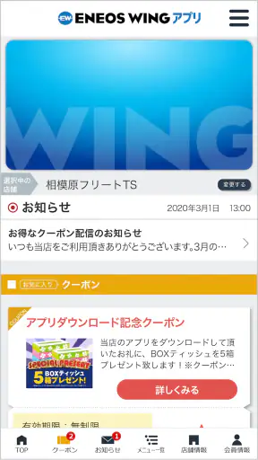ENEOSウイング screenshot 1