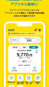 eoアプリ screenshot