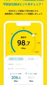 eoアプリ screenshot