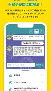 eoアプリ screenshot