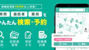 EPARKデジタル診察券　医院の検索予約や診察券・医療費管理 screenshot 1