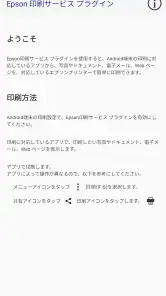 Epson 印刷サービス プラグイン screenshot