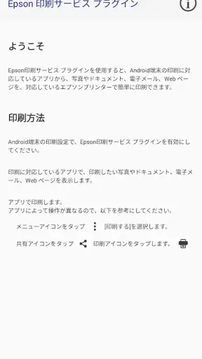 Epson 印刷サービス プラグイン screenshot 1