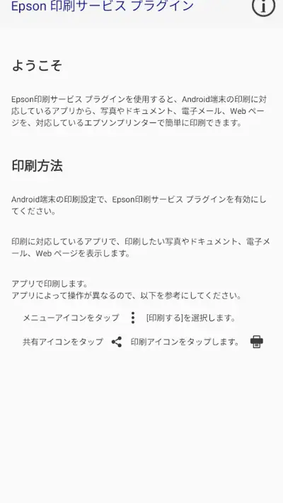 Epson 印刷サービス プラグイン screenshot 1