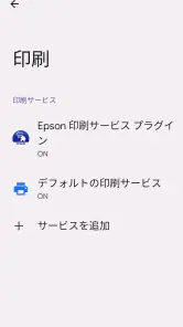 Epson 印刷サービス プラグイン screenshot