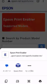Epson 印刷サービス プラグイン screenshot