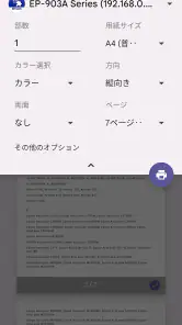 Epson 印刷サービス プラグイン screenshot