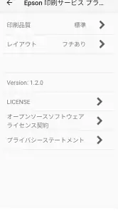 Epson 印刷サービス プラグイン screenshot