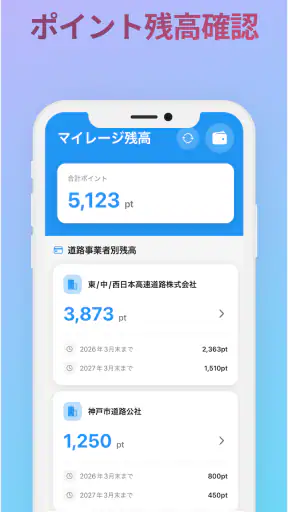 ETCマイレージ screenshot 1