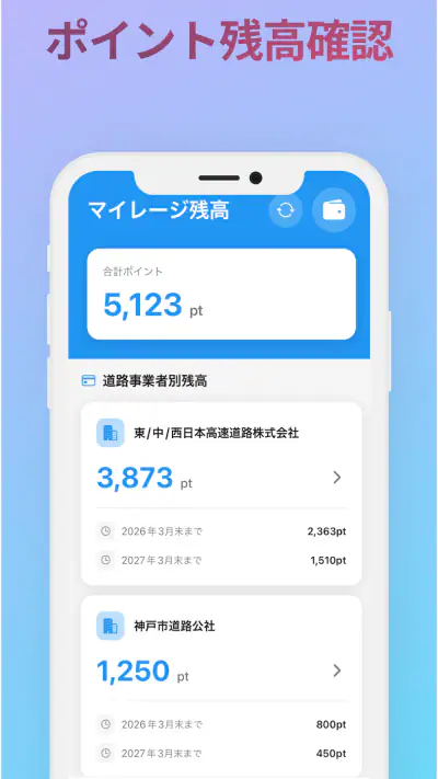 ETCマイレージ screenshot 1