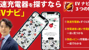 EV急速充電器を最速で探せるアプリ-EVナビ screenshot 1