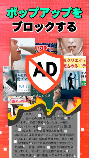 FAB 広告ブロッカー ブラウザ: 広告ブロック screenshot 1