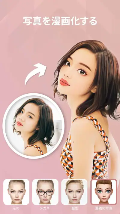 FaceLab 顔加工 アプリ、 女性化アプリ、顔合成アプリ screenshot 1