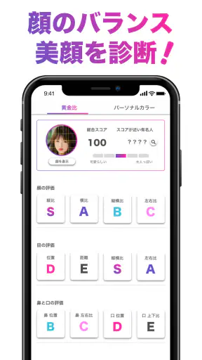 「FaceScore」顔のバランスを点数で採点 顔診断アプリ screenshot 1