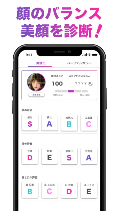 「FaceScore」顔のバランスを点数で採点 顔診断アプリ screenshot 1