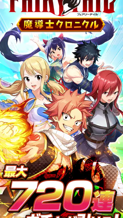FAIRY TAIL 魔導士クロニクル（まどクロ） screenshot 1