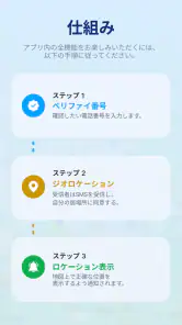 Family Locator - 家族と位置情報共有アプリ screenshot