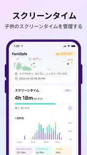 FamiSafe子供の見守り：位置情報アプリ、スマホ依存対策 screenshot 3