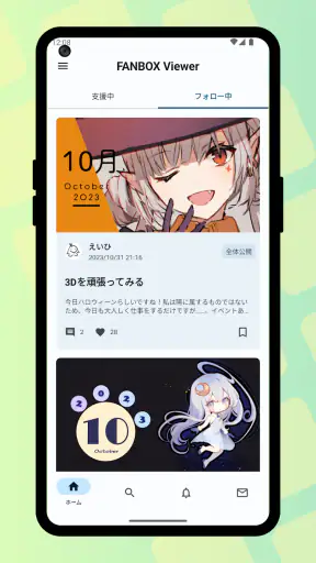 FANBOX Viewer screenshot 1