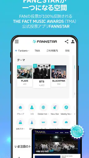 FANNSTAR(K-POP,アイドル,韓国,歌手) screenshot 1