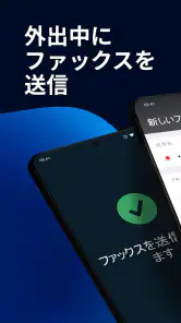 FAX App: 携帯電話からFAXを送信 screenshot